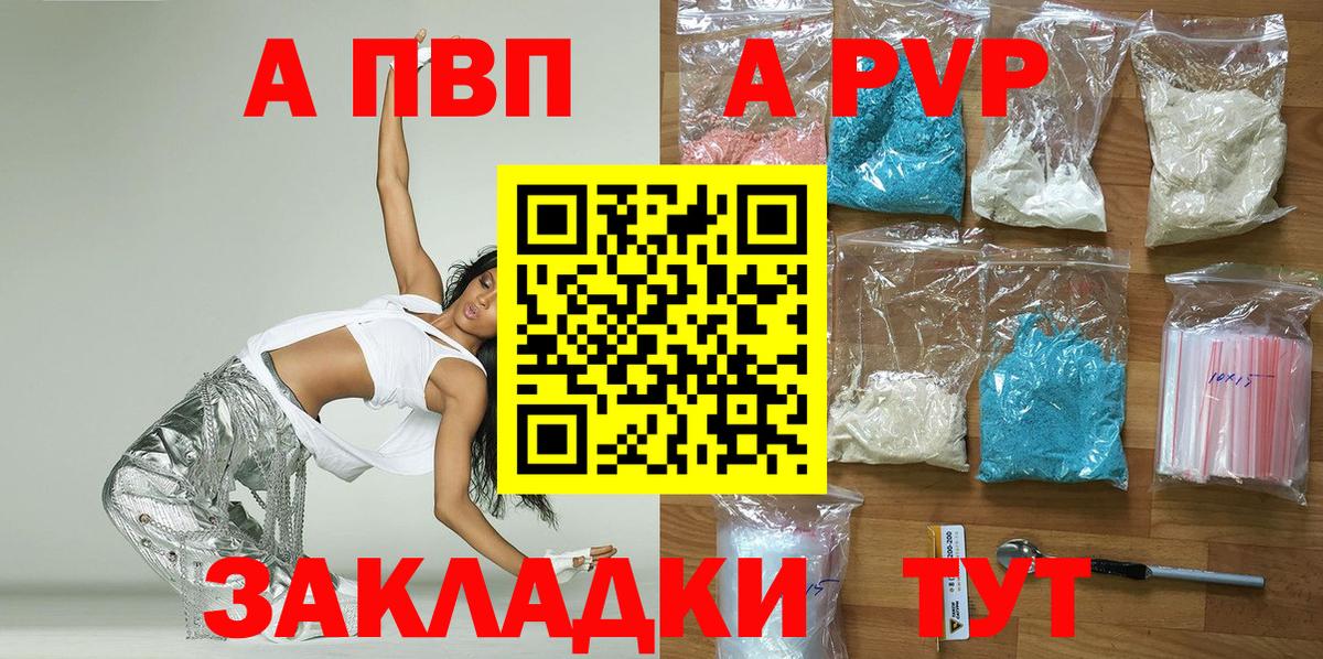 Татарск  A PVP кристаллы  Alfa_PVP Соль  Вход с VPN  A-PVP  Alpha PVP Соль 