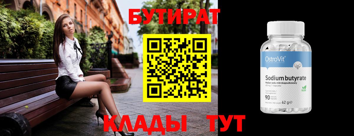 БУТИРАТ GHB Татарск