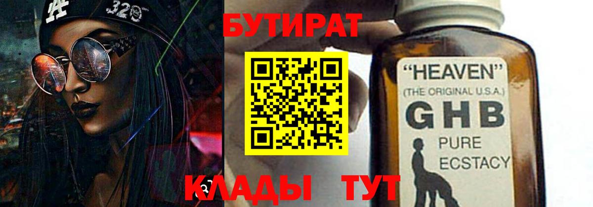 БУТИРАТ бутик  Вход с VPN  Татарск 