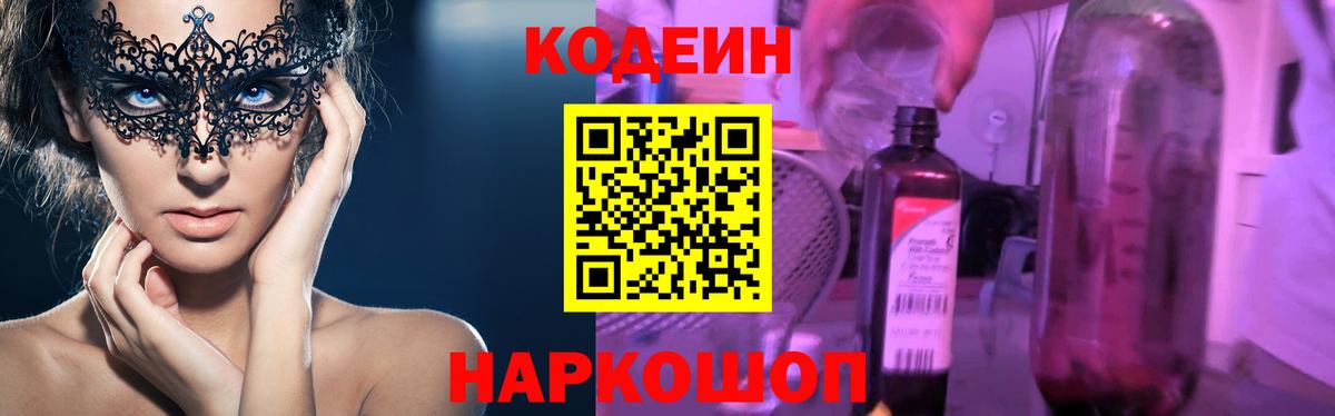 Татарск  Codein Purple Drank  Вход с VPN 
