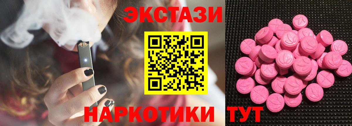 Экстази 280мг Татарск