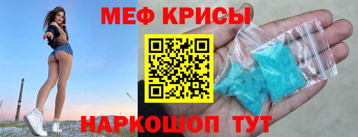 МЕФ  Мефедрон 4 MMC  Вход с VPN  МЕФ mephedrone  Татарск 