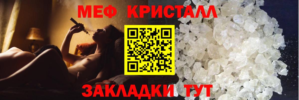 Мефедрон кристаллы Татарск