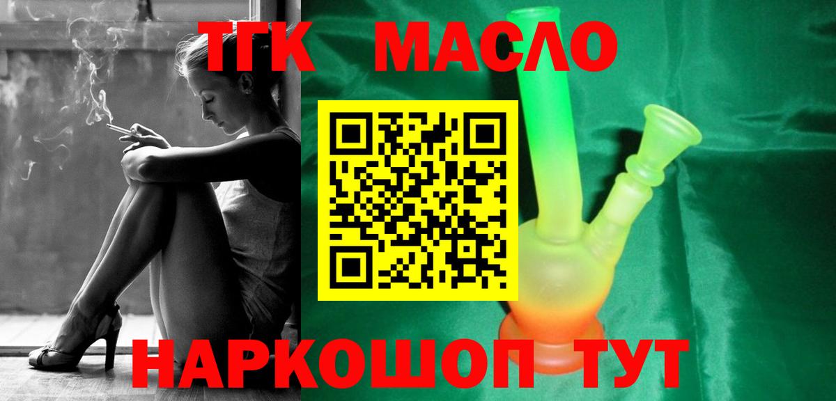 Татарск  ТГК гашишное масло  ТГК вейп  Вход с VPN 